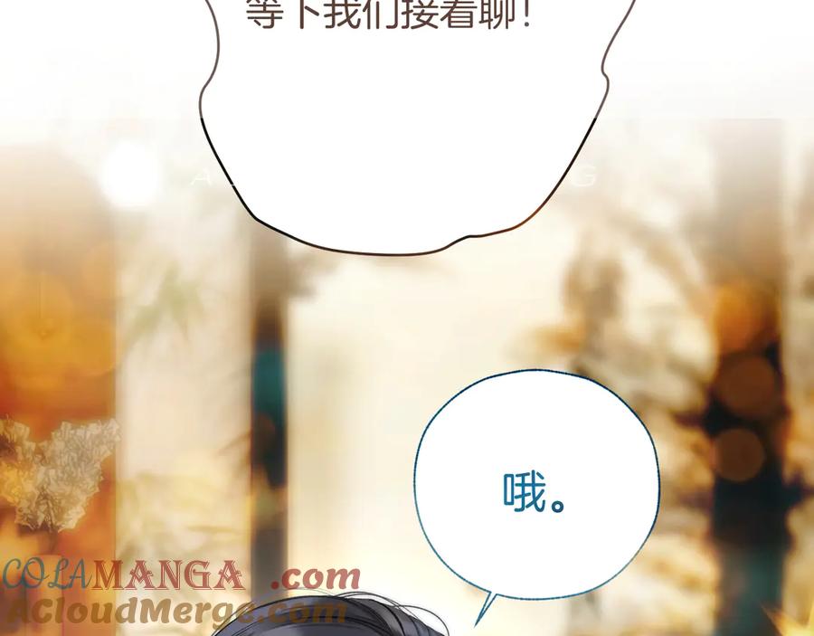 《错撩》第35话 手滑 第57页