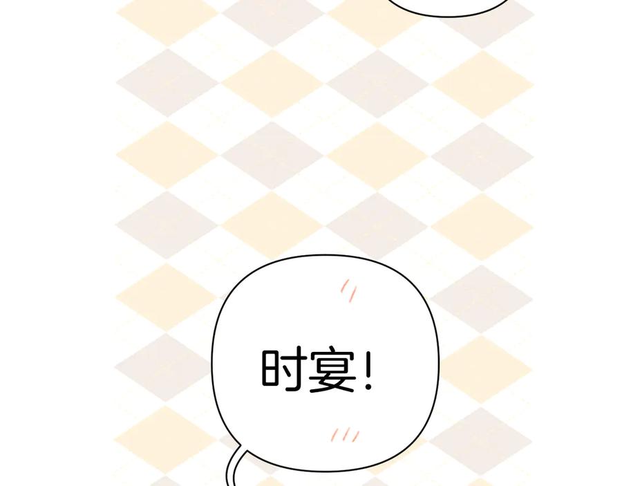 《错撩》第37话 索取 第94页