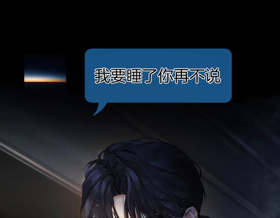 《错撩》第35话 手滑 第74页