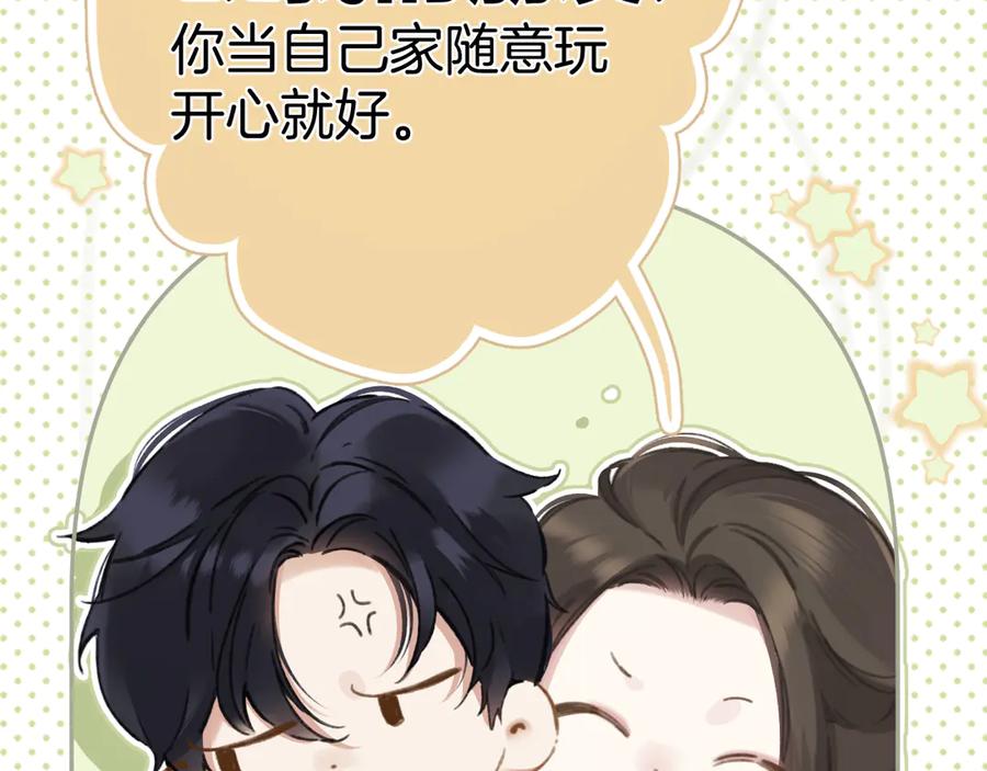《错撩》第37话 索取 第40页