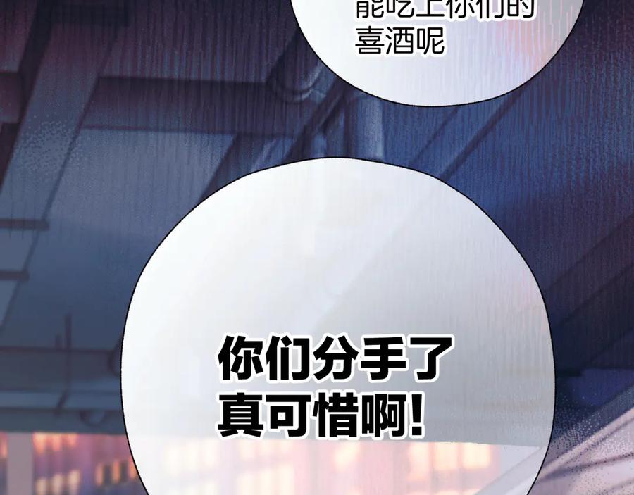 《错撩》第30话 巧遇？ 第120页