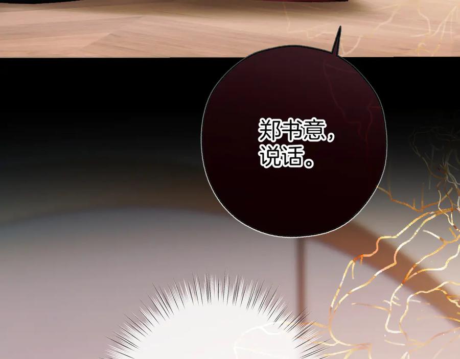 《错撩》第37话 索取 第116页