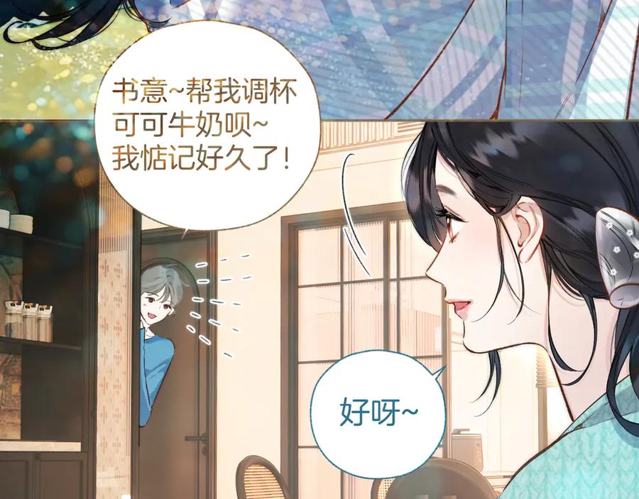 《错撩》第35话 手滑 第60页