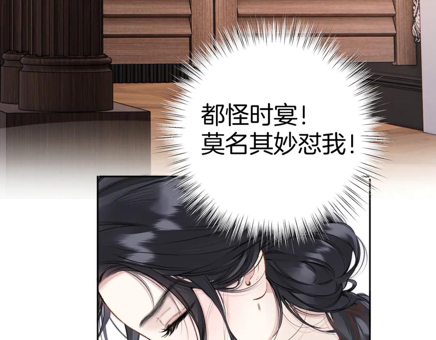 《错撩》第37话 索取 第60页