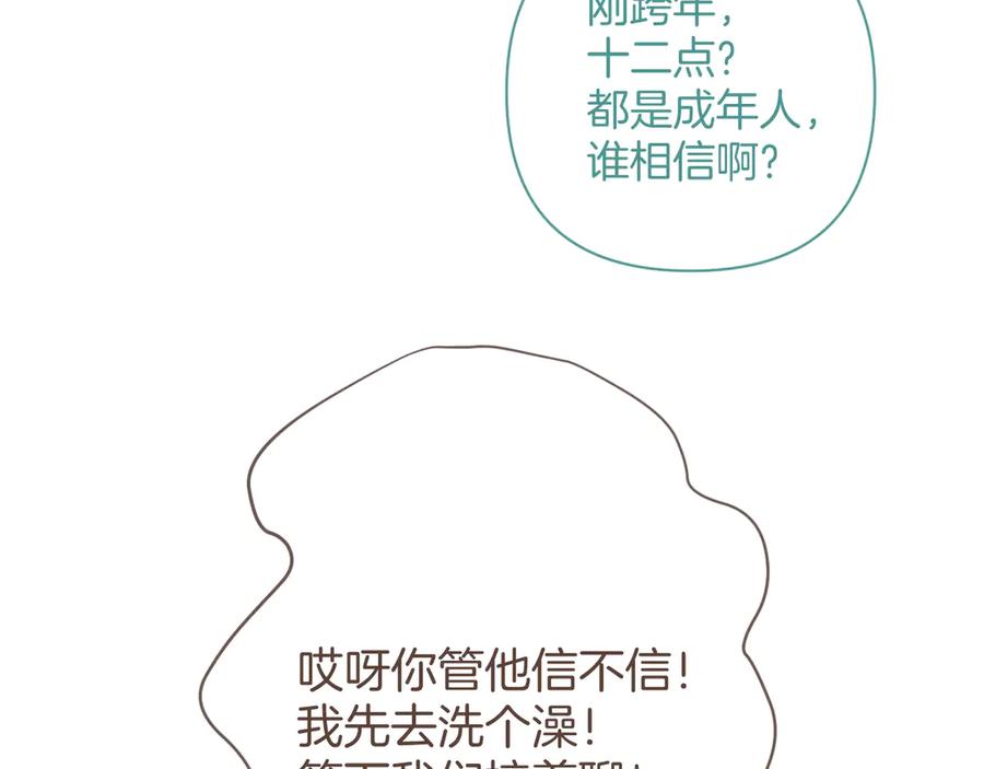 《错撩》第35话 手滑 第56页