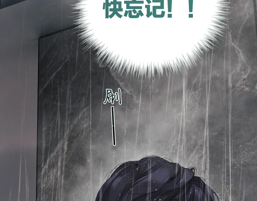 《错撩》第35话 手滑 第94页