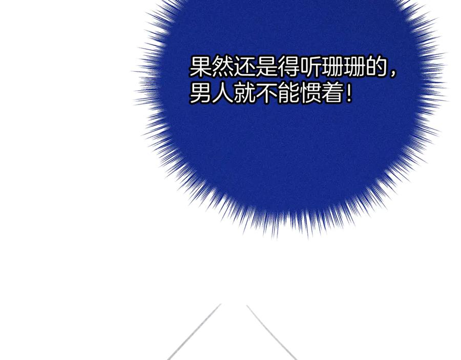 《错撩》第37话 索取 第23页