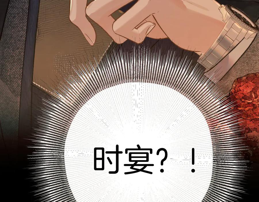 《错撩》第30话 巧遇？ 第60页