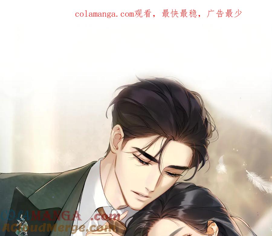 《错撩》第37话 索取 第1页