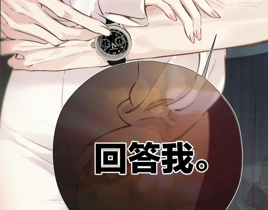 《错撩》第37话 索取 第120页