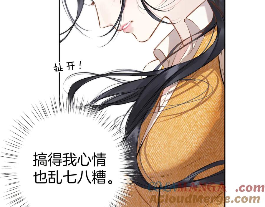 《错撩》第37话 索取 第61页