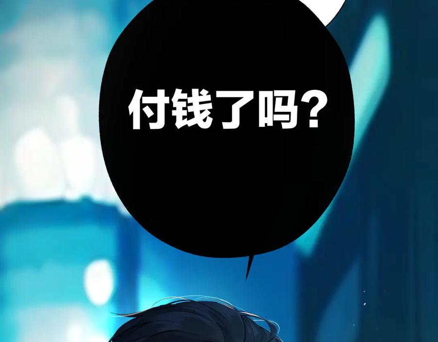 《错撩》第30话 巧遇？ 第54页