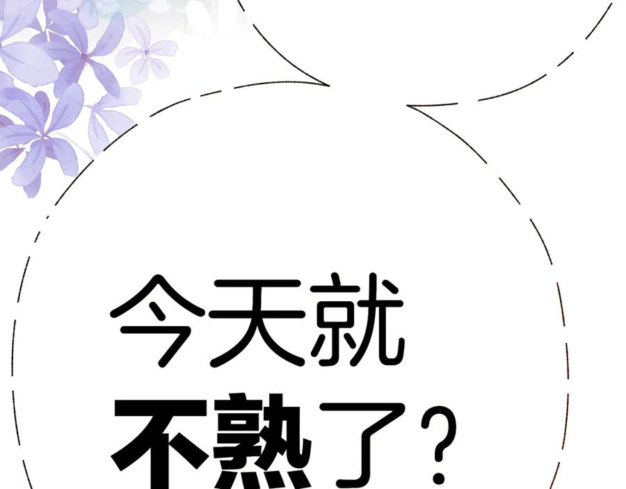 《错撩》第37话 索取 第91页