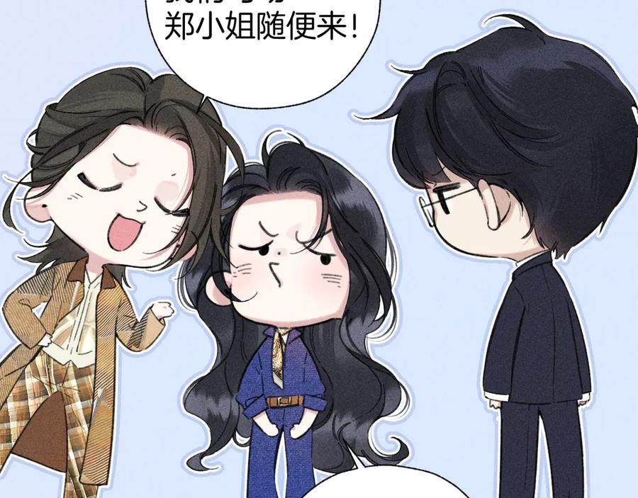 《错撩》第37话 索取 第28页
