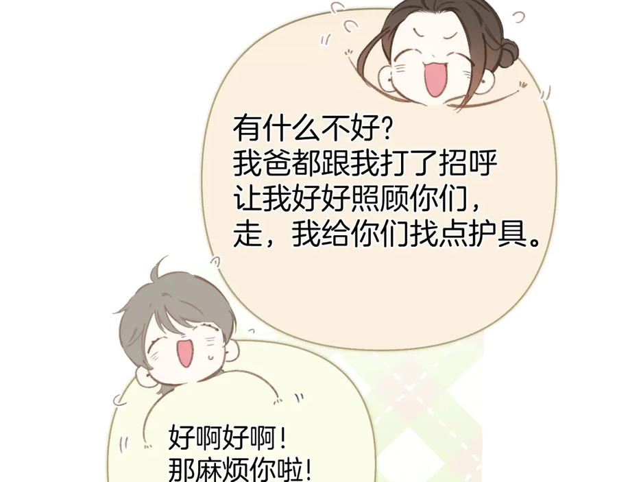 《错撩》第37话 索取 第51页