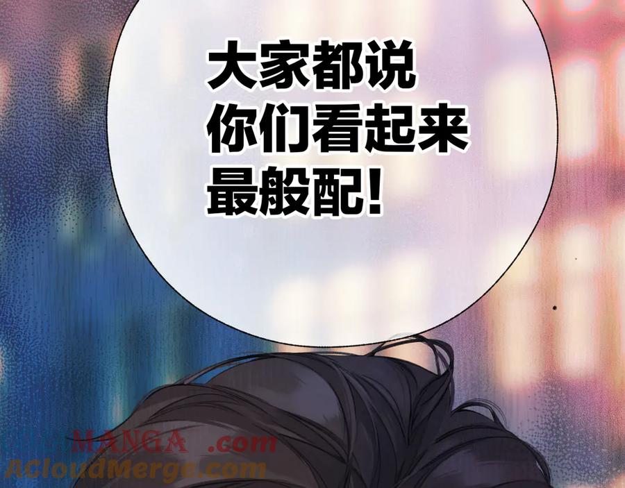 《错撩》第30话 巧遇？ 第125页