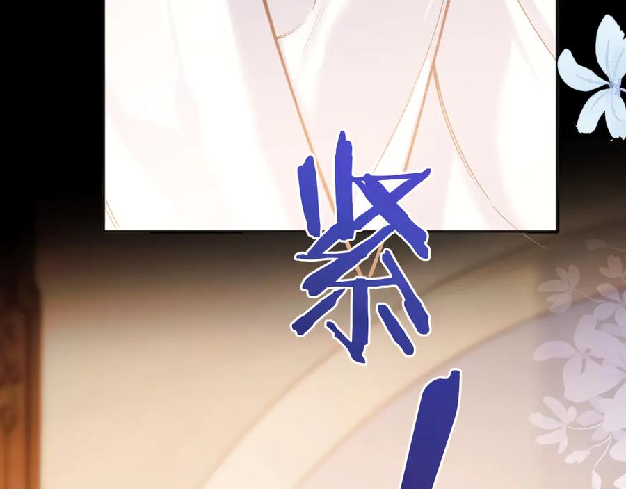 《错撩》第37话 索取 第86页