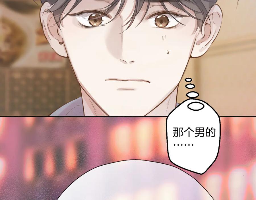 《错撩》第30话 巧遇？ 第124页