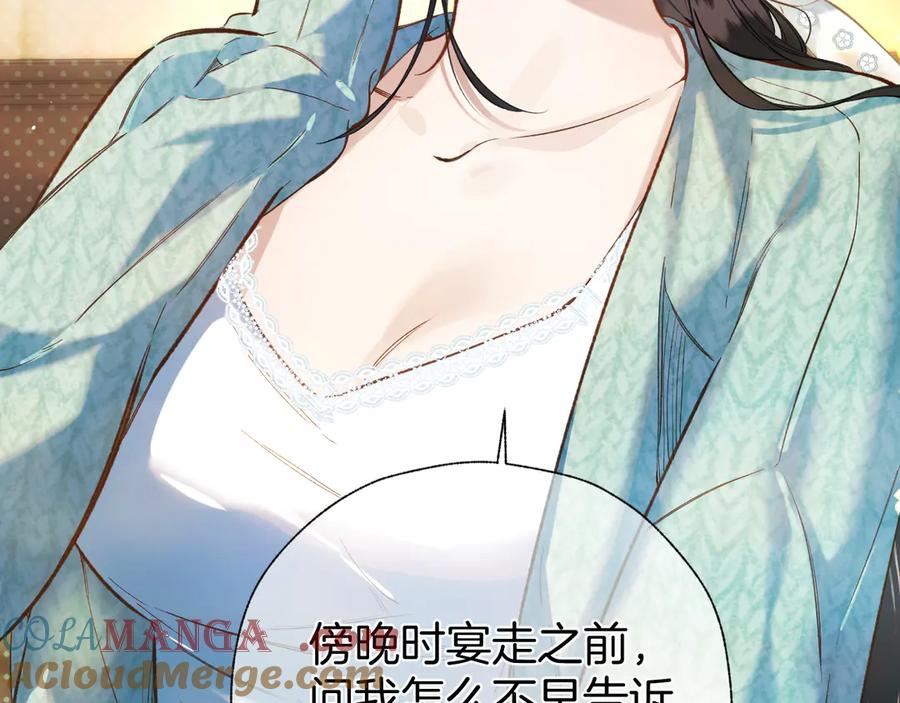 《错撩》第35话 手滑 第13页