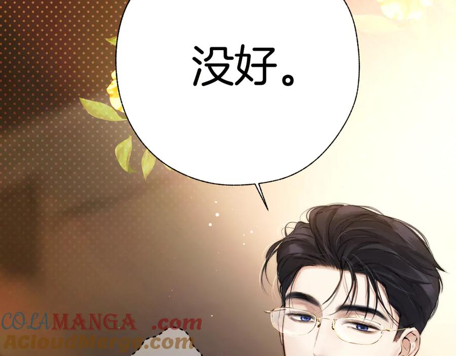 《错撩》第37话 索取 第101页