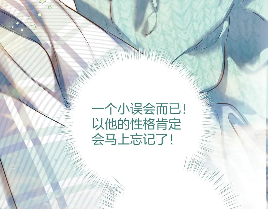 《错撩》第35话 手滑 第92页