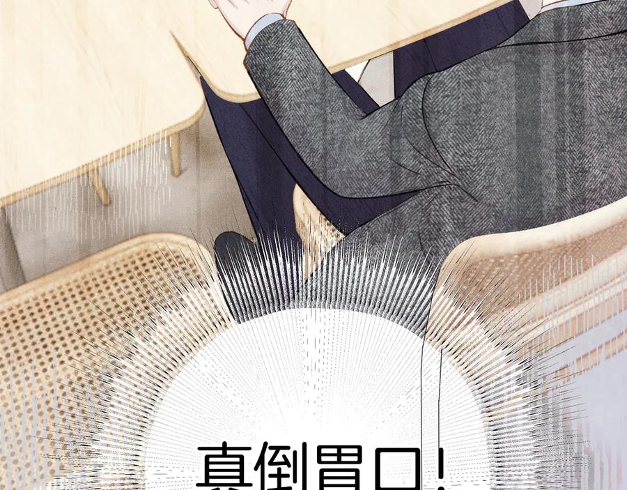 《错撩》第30话 巧遇？ 第112页