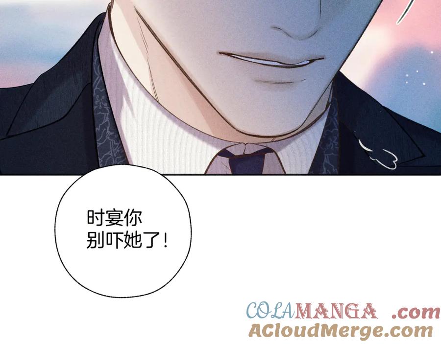 《错撩》第37话 索取 第33页