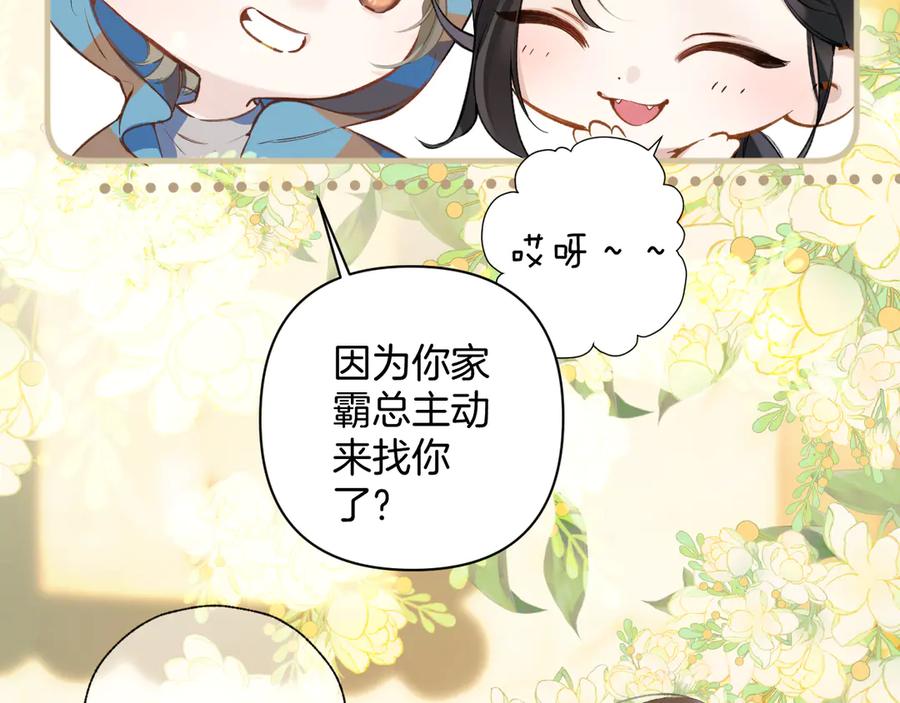 《错撩》第35话 手滑 第11页