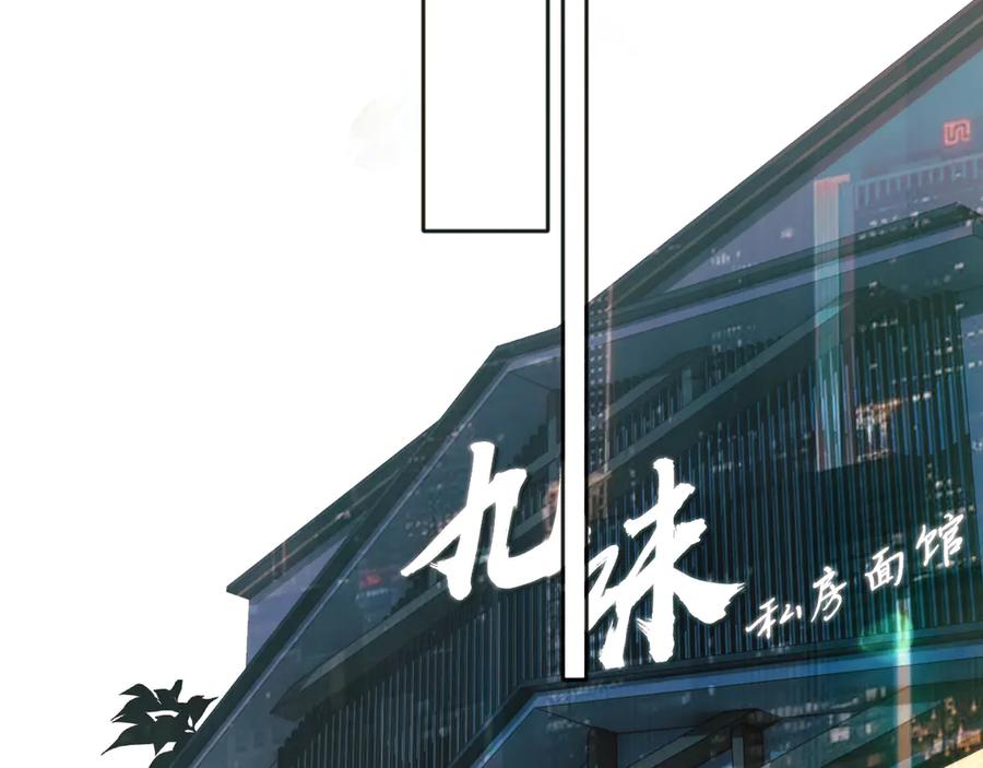 《错撩》第30话 巧遇？ 第99页