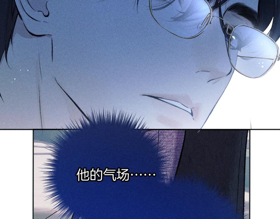 《错撩》第37话 索取 第20页