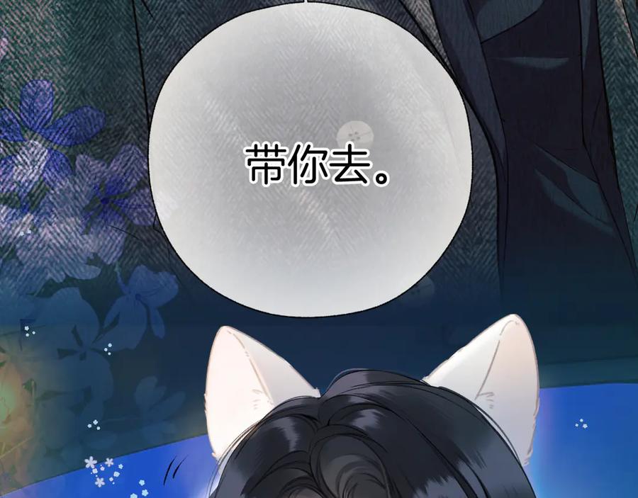 《错撩》第30话 巧遇？ 第95页