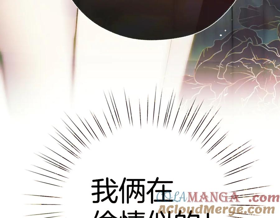 《错撩》第37话 索取 第121页