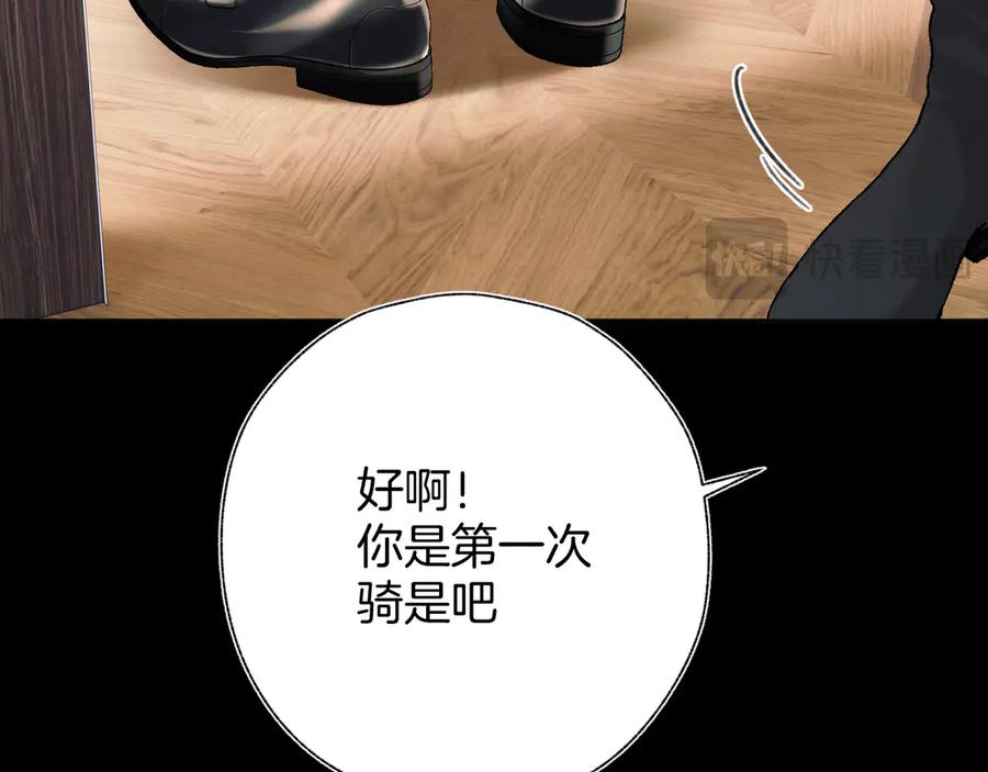 《错撩》第37话 索取 第111页