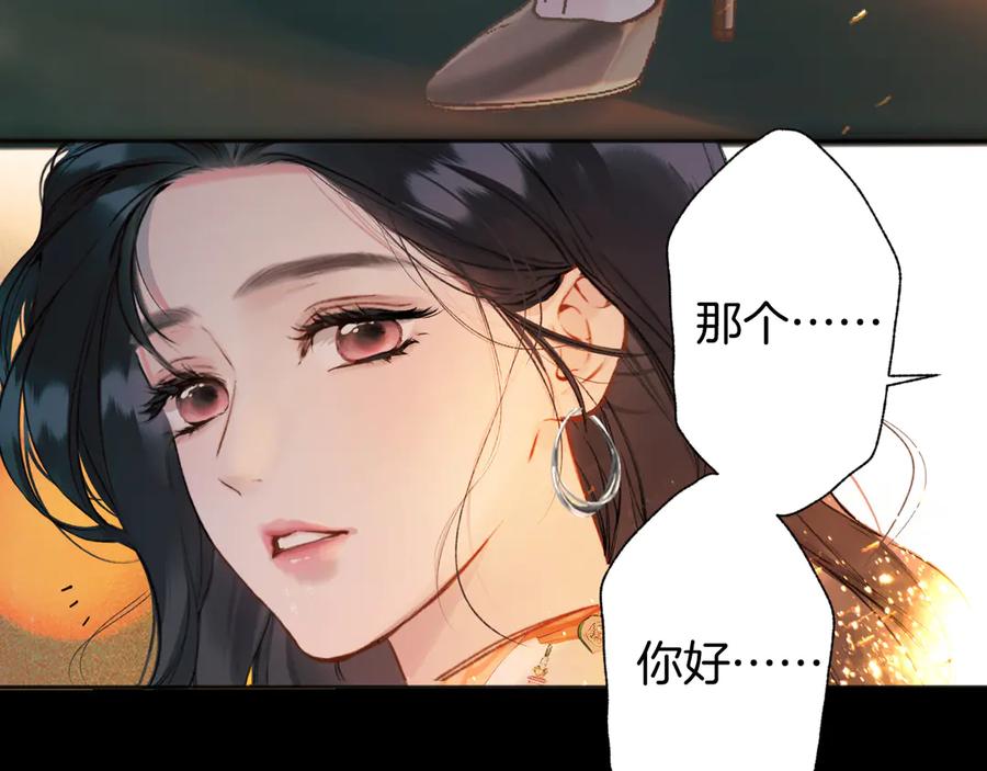 《错撩》第30话 巧遇？ 第38页