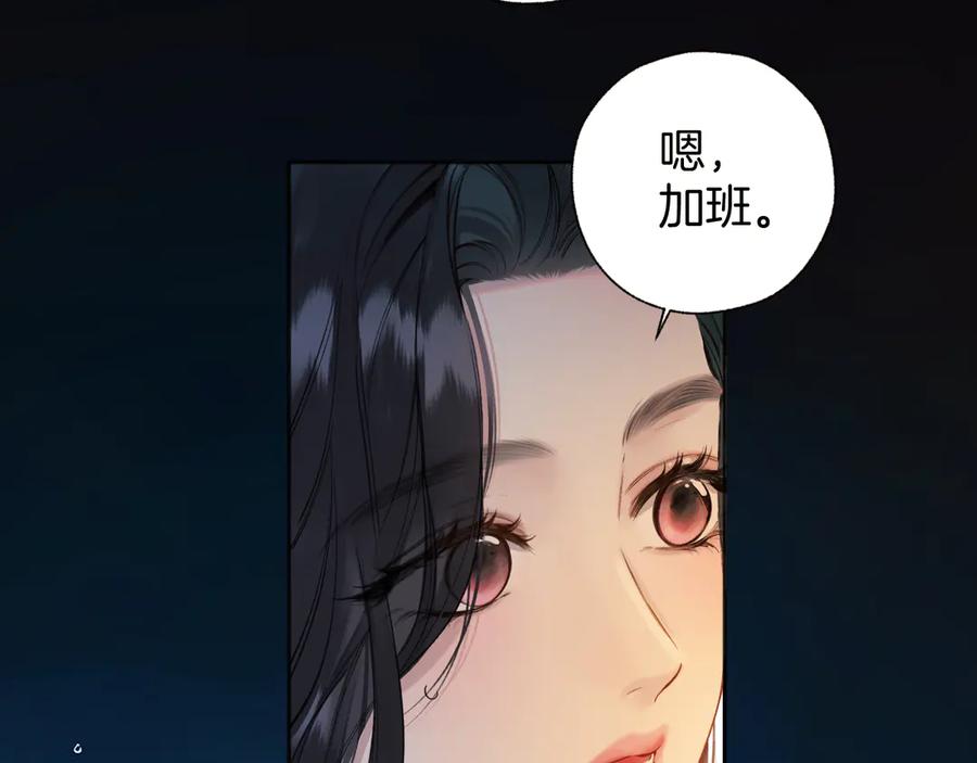 《错撩》第30话 巧遇？ 第42页