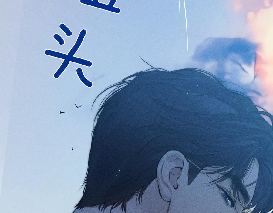 《错撩》第37话 索取 第15页