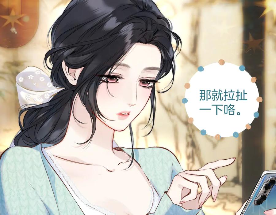 《错撩》第35话 手滑 第58页