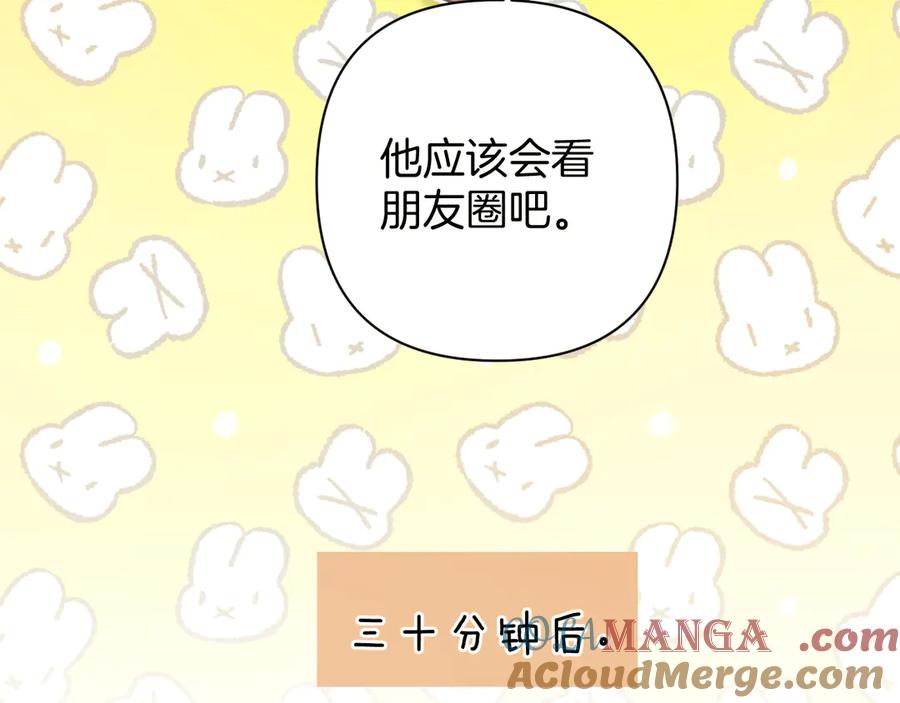 《错撩》第30话 巧遇？ 第29页