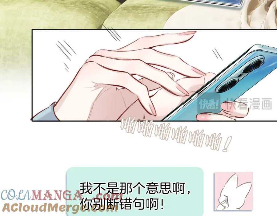 《错撩》第35话 手滑 第65页