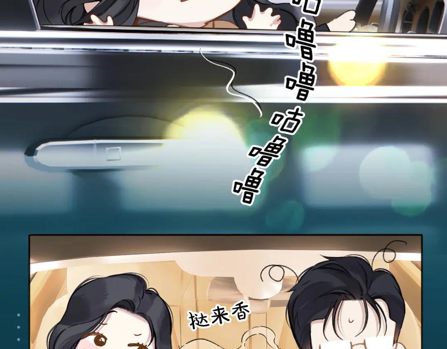 《错撩》第30话 巧遇？ 第91页