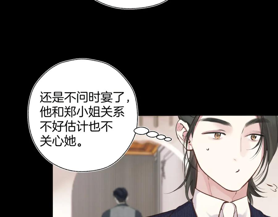 《错撩》第37话 索取 第112页