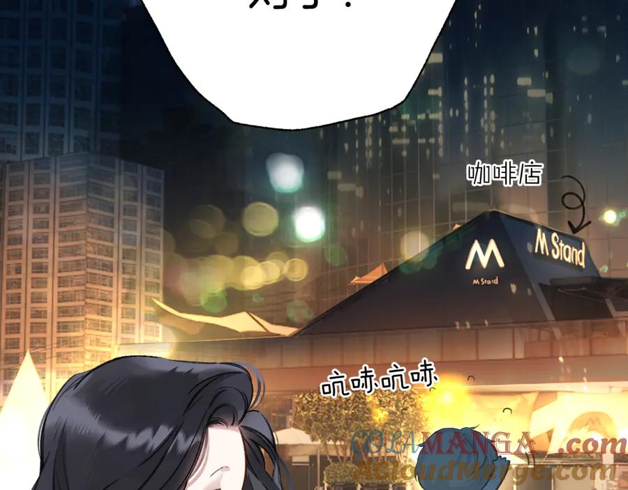 《错撩》第30话 巧遇？ 第45页
