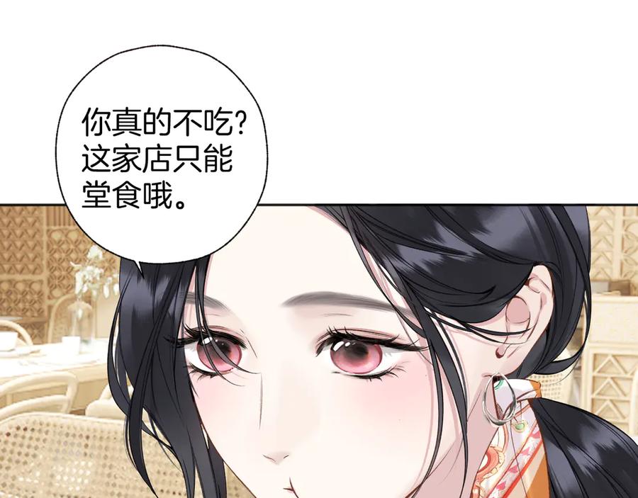 《错撩》第30话 巧遇？ 第106页