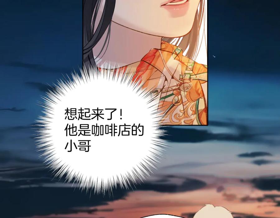 《错撩》第30话 巧遇？ 第43页