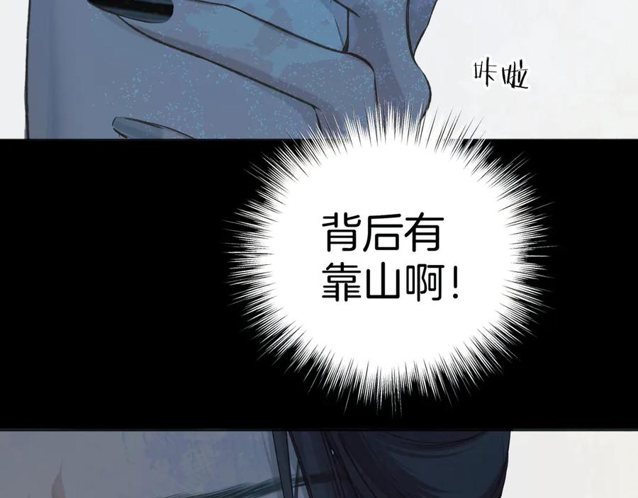 《错撩》第30话 巧遇？ 第86页
