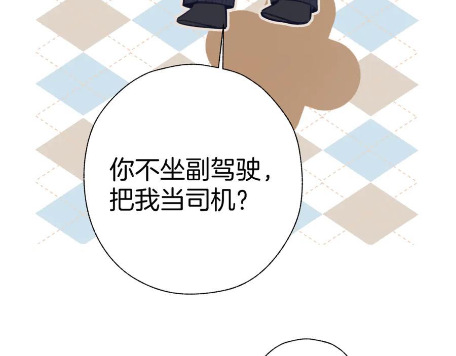 《错撩》第30话 巧遇？ 第78页