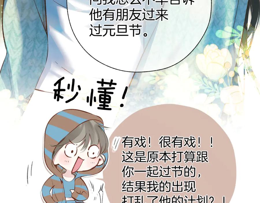 《错撩》第35话 手滑 第14页