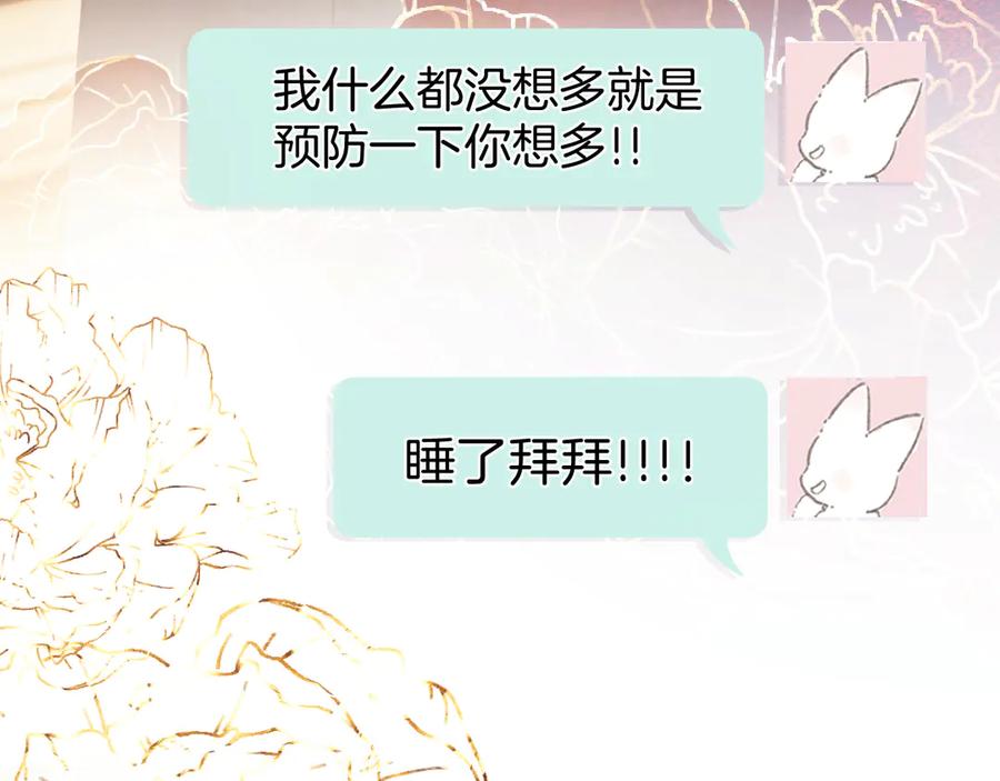 《错撩》第35话 手滑 第78页