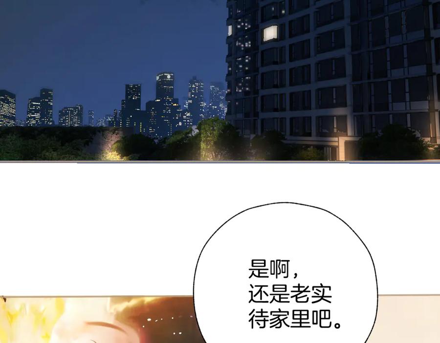 《错撩》第35话 手滑 第6页