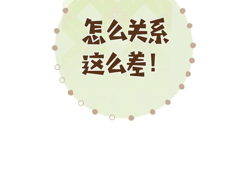 《错撩》第37话 索取 第54页